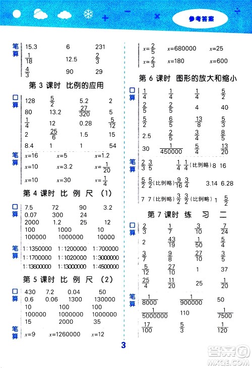 地质出版社2021春季小学口算大通关数学六年级下册BSD北师大版答案 地质出版社2021春季小学口算大通关数学六年级下册BSD北师大版答案