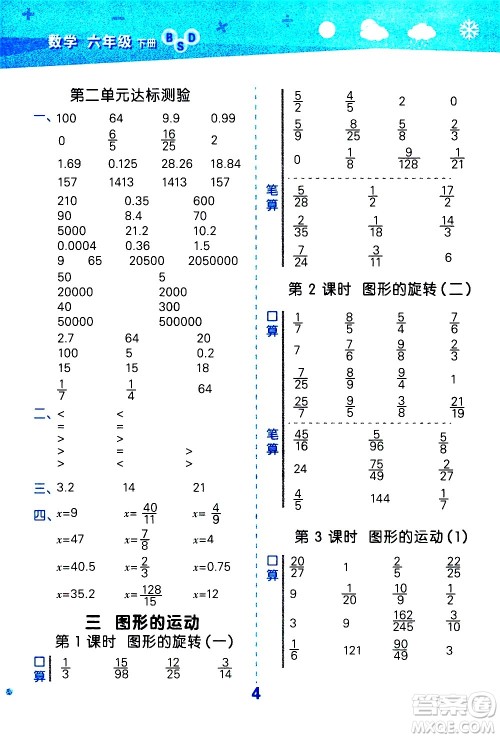 地质出版社2021春季小学口算大通关数学六年级下册BSD北师大版答案 地质出版社2021春季小学口算大通关数学六年级下册BSD北师大版答案