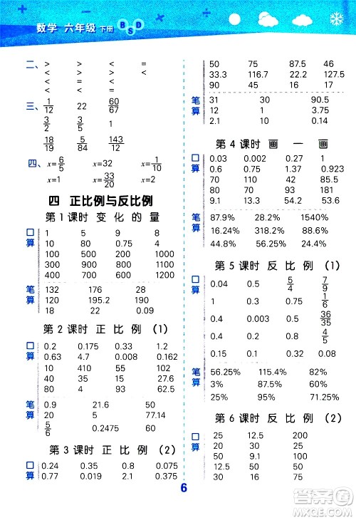 地质出版社2021春季小学口算大通关数学六年级下册BSD北师大版答案 地质出版社2021春季小学口算大通关数学六年级下册BSD北师大版答案