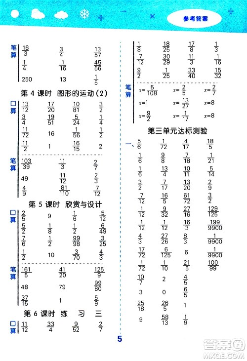 地质出版社2021春季小学口算大通关数学六年级下册BSD北师大版答案 地质出版社2021春季小学口算大通关数学六年级下册BSD北师大版答案