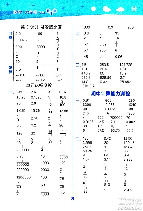 地质出版社2021春季小学口算大通关数学六年级下册BSD北师大版答案 地质出版社2021春季小学口算大通关数学六年级下册BSD北师大版答案