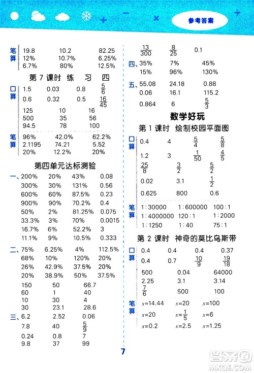 地质出版社2021春季小学口算大通关数学六年级下册BSD北师大版答案 地质出版社2021春季小学口算大通关数学六年级下册BSD北师大版答案