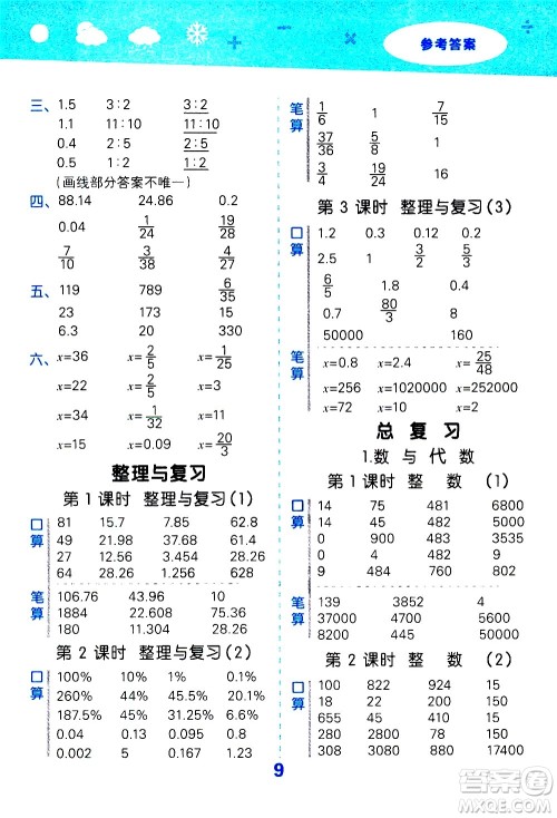 地质出版社2021春季小学口算大通关数学六年级下册BSD北师大版答案 地质出版社2021春季小学口算大通关数学六年级下册BSD北师大版答案