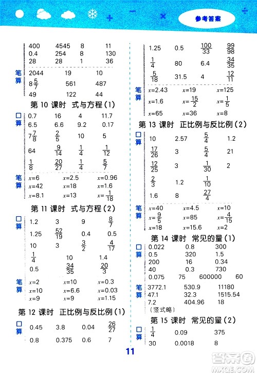 地质出版社2021春季小学口算大通关数学六年级下册BSD北师大版答案 地质出版社2021春季小学口算大通关数学六年级下册BSD北师大版答案