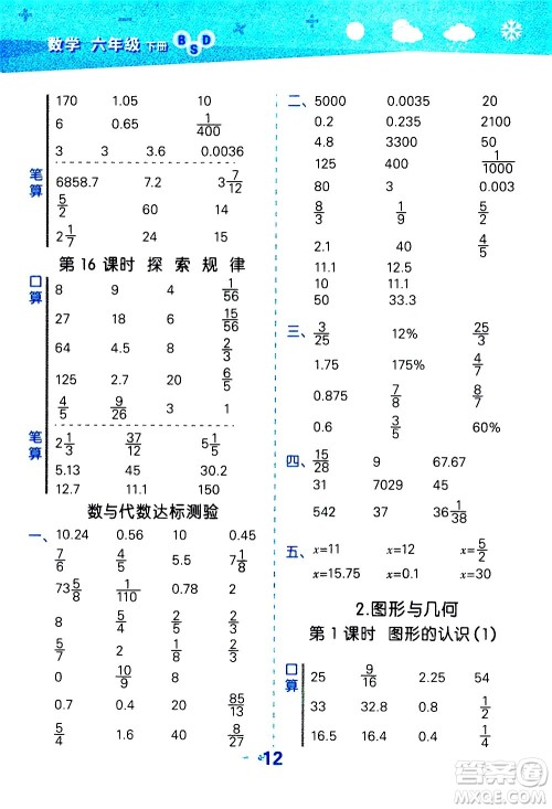 地质出版社2021春季小学口算大通关数学六年级下册BSD北师大版答案 地质出版社2021春季小学口算大通关数学六年级下册BSD北师大版答案