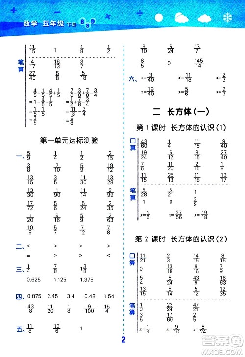 地质出版社2021春季小学口算大通关数学五年级下册BSD北师大版答案 地质出版社2021春季小学口算大通关数学五年级下册BSD北师大版答案