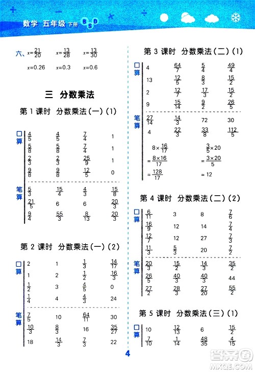 地质出版社2021春季小学口算大通关数学五年级下册BSD北师大版答案 地质出版社2021春季小学口算大通关数学五年级下册BSD北师大版答案