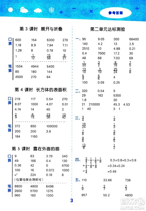 地质出版社2021春季小学口算大通关数学五年级下册BSD北师大版答案 地质出版社2021春季小学口算大通关数学五年级下册BSD北师大版答案