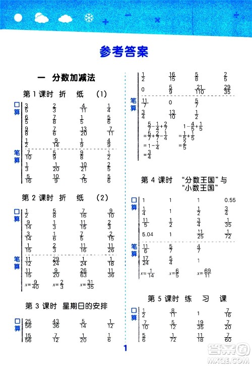 地质出版社2021春季小学口算大通关数学五年级下册BSD北师大版答案 地质出版社2021春季小学口算大通关数学五年级下册BSD北师大版答案