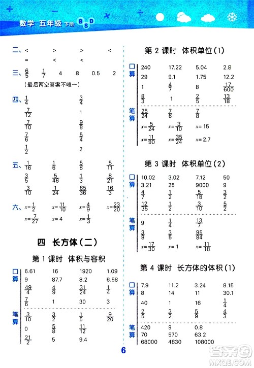 地质出版社2021春季小学口算大通关数学五年级下册BSD北师大版答案 地质出版社2021春季小学口算大通关数学五年级下册BSD北师大版答案