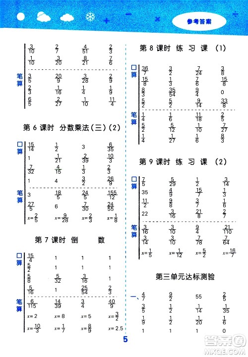 地质出版社2021春季小学口算大通关数学五年级下册BSD北师大版答案 地质出版社2021春季小学口算大通关数学五年级下册BSD北师大版答案