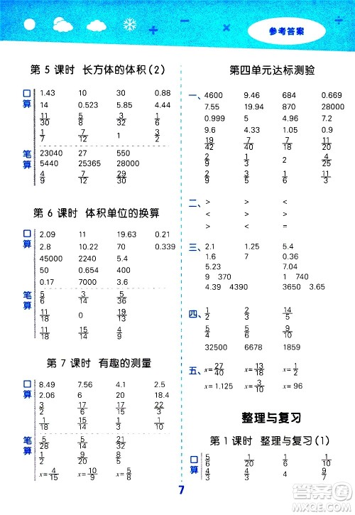 地质出版社2021春季小学口算大通关数学五年级下册BSD北师大版答案 地质出版社2021春季小学口算大通关数学五年级下册BSD北师大版答案