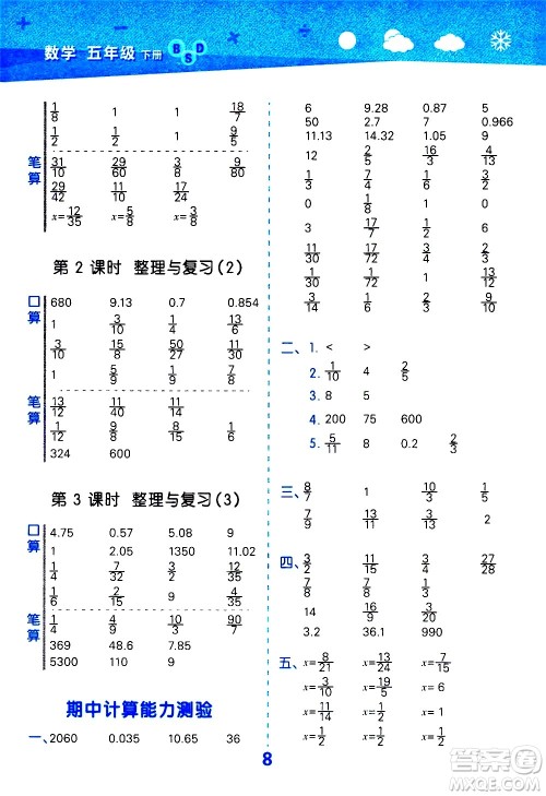 地质出版社2021春季小学口算大通关数学五年级下册BSD北师大版答案 地质出版社2021春季小学口算大通关数学五年级下册BSD北师大版答案