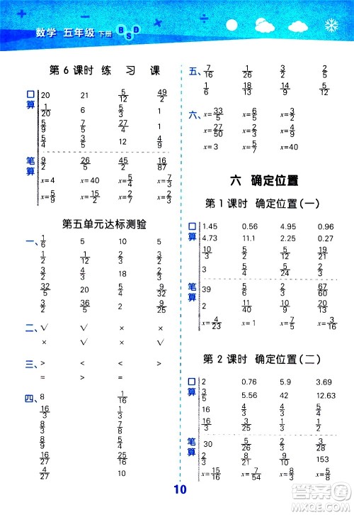 地质出版社2021春季小学口算大通关数学五年级下册BSD北师大版答案 地质出版社2021春季小学口算大通关数学五年级下册BSD北师大版答案