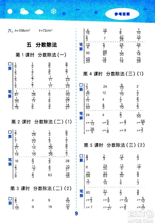 地质出版社2021春季小学口算大通关数学五年级下册BSD北师大版答案 地质出版社2021春季小学口算大通关数学五年级下册BSD北师大版答案