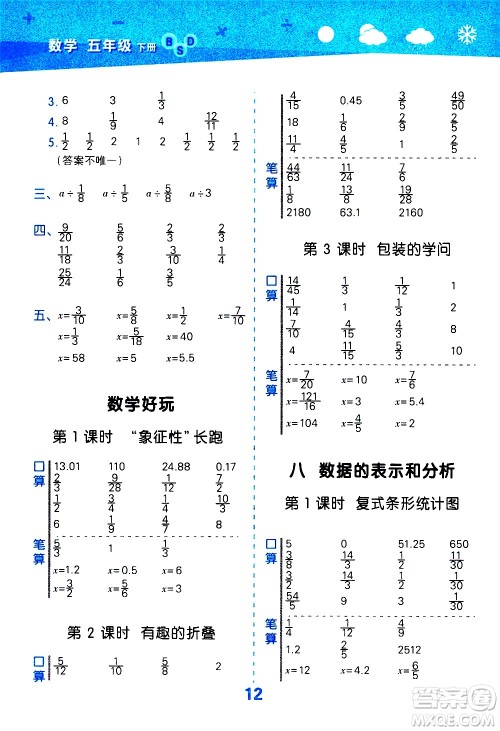 地质出版社2021春季小学口算大通关数学五年级下册BSD北师大版答案 地质出版社2021春季小学口算大通关数学五年级下册BSD北师大版答案