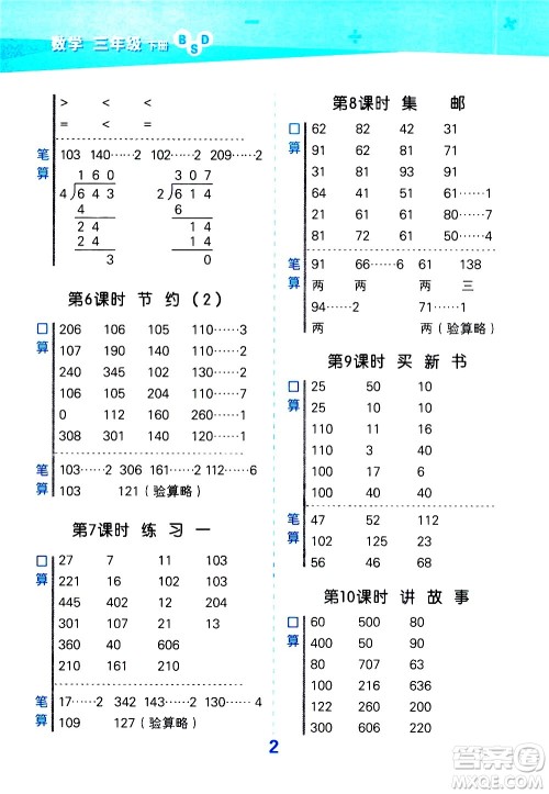 地质出版社2021春季小学口算大通关数学三年级下册BSD北师大版答案 地质出版社2021春季小学口算大通关数学三年级下册BSD北师大版答案