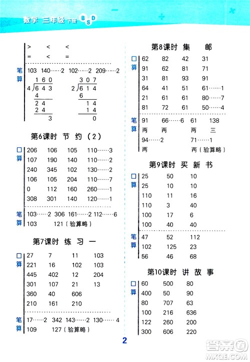 地质出版社2021春季小学口算大通关数学三年级下册BSD北师大版答案