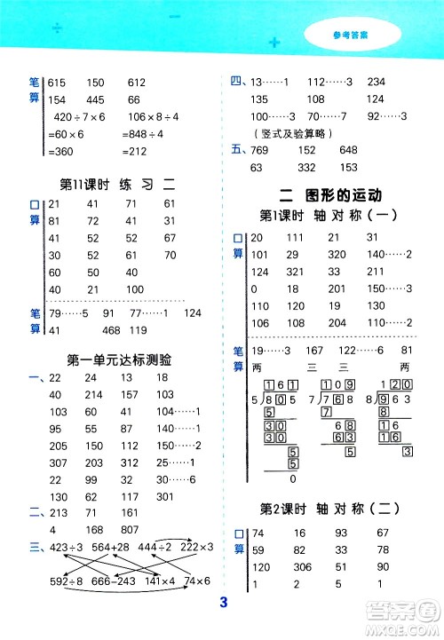 地质出版社2021春季小学口算大通关数学三年级下册BSD北师大版答案