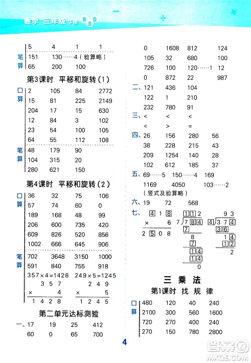 地质出版社2021春季小学口算大通关数学三年级下册BSD北师大版答案