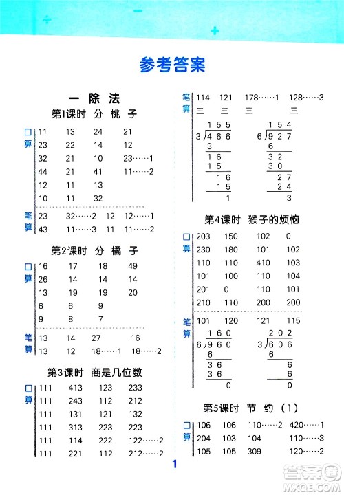 地质出版社2021春季小学口算大通关数学三年级下册BSD北师大版答案