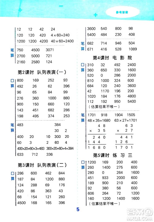 地质出版社2021春季小学口算大通关数学三年级下册BSD北师大版答案 地质出版社2021春季小学口算大通关数学三年级下册BSD北师大版答案