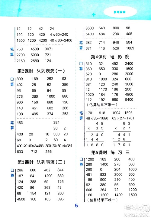 地质出版社2021春季小学口算大通关数学三年级下册BSD北师大版答案