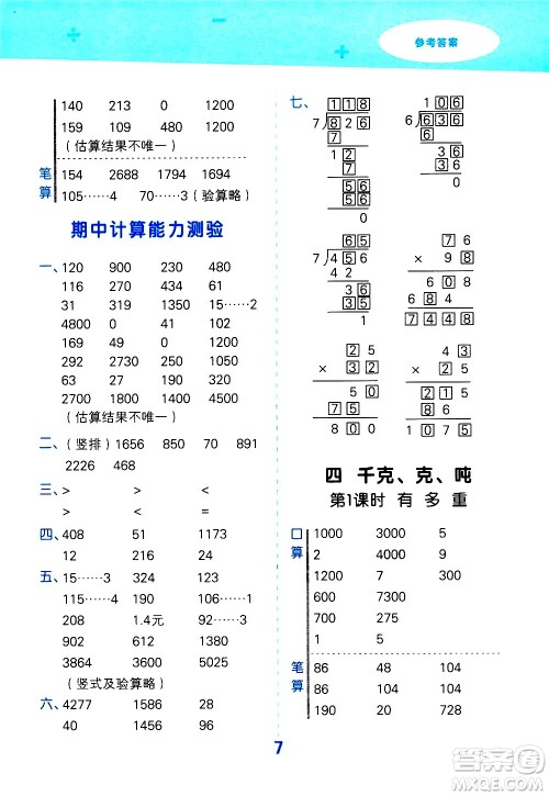 地质出版社2021春季小学口算大通关数学三年级下册BSD北师大版答案 地质出版社2021春季小学口算大通关数学三年级下册BSD北师大版答案