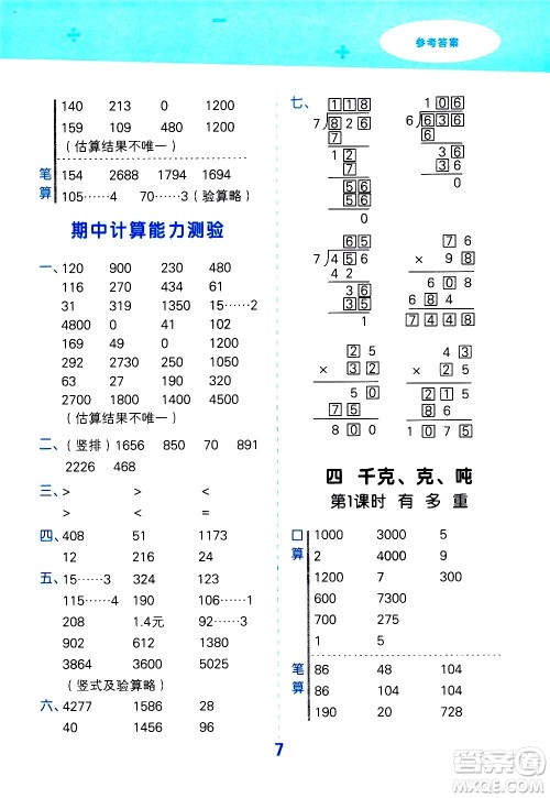 地质出版社2021春季小学口算大通关数学三年级下册BSD北师大版答案