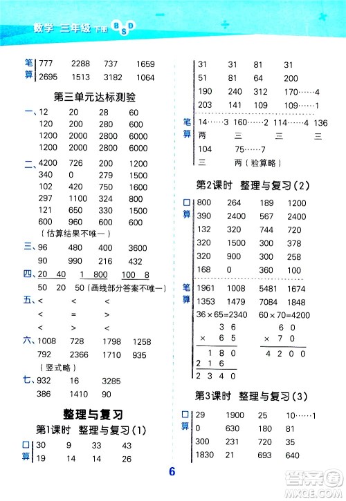 地质出版社2021春季小学口算大通关数学三年级下册BSD北师大版答案