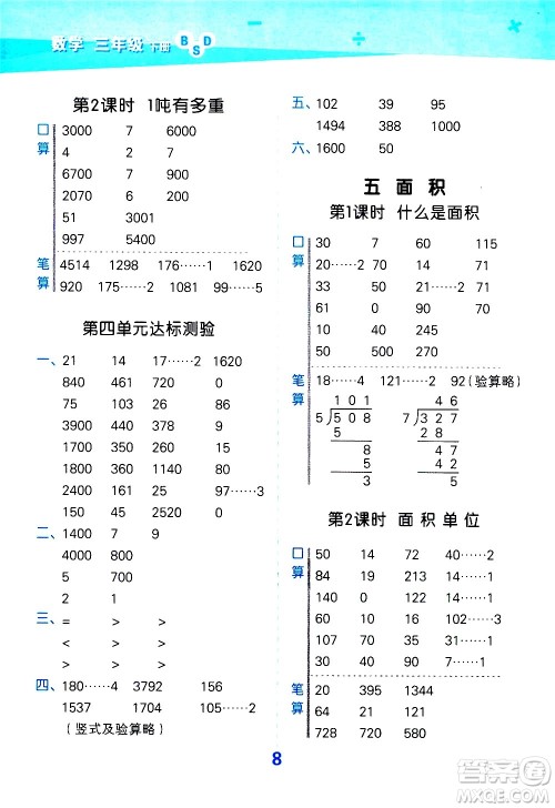 地质出版社2021春季小学口算大通关数学三年级下册BSD北师大版答案