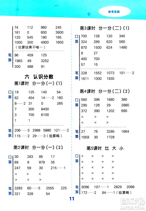 地质出版社2021春季小学口算大通关数学三年级下册BSD北师大版答案