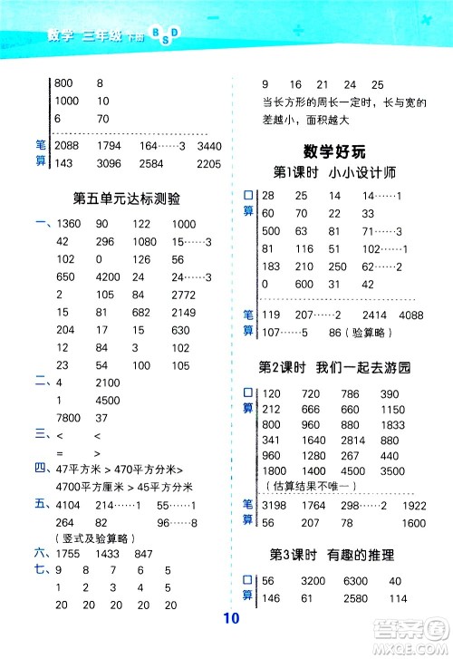 地质出版社2021春季小学口算大通关数学三年级下册BSD北师大版答案 地质出版社2021春季小学口算大通关数学三年级下册BSD北师大版答案