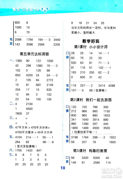 地质出版社2021春季小学口算大通关数学三年级下册BSD北师大版答案