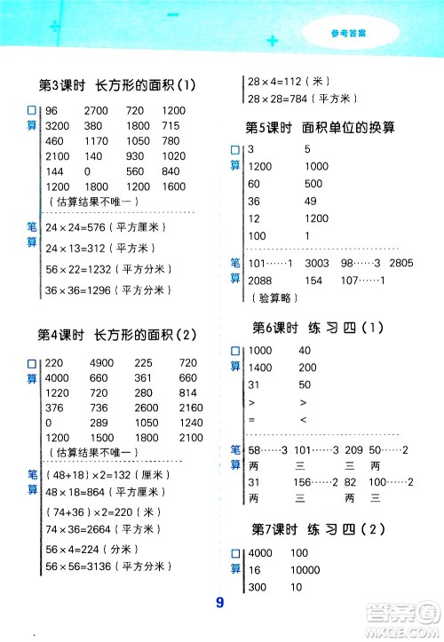 地质出版社2021春季小学口算大通关数学三年级下册BSD北师大版答案