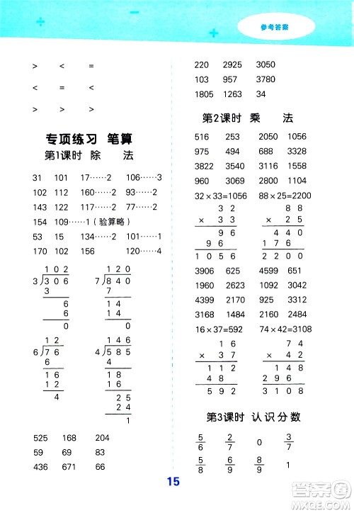 地质出版社2021春季小学口算大通关数学三年级下册BSD北师大版答案