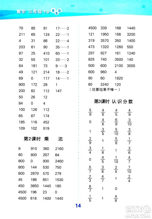 地质出版社2021春季小学口算大通关数学三年级下册BSD北师大版答案