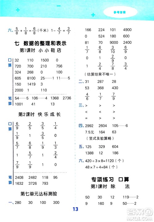 地质出版社2021春季小学口算大通关数学三年级下册BSD北师大版答案