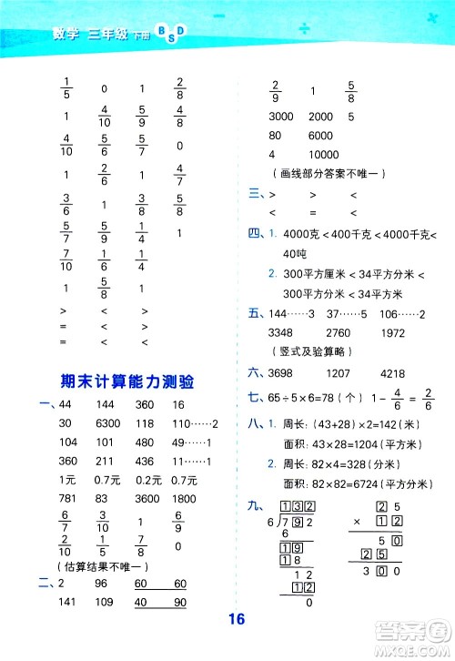 地质出版社2021春季小学口算大通关数学三年级下册BSD北师大版答案