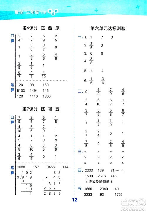 地质出版社2021春季小学口算大通关数学三年级下册BSD北师大版答案 地质出版社2021春季小学口算大通关数学三年级下册BSD北师大版答案