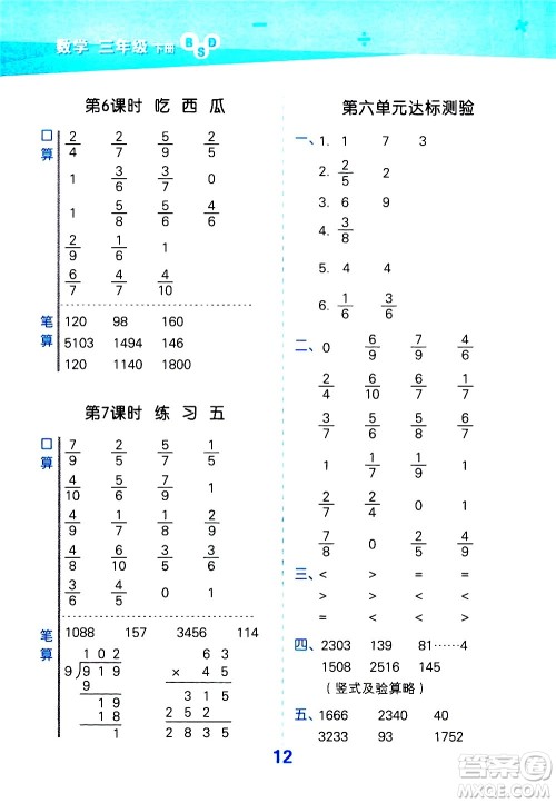 地质出版社2021春季小学口算大通关数学三年级下册BSD北师大版答案