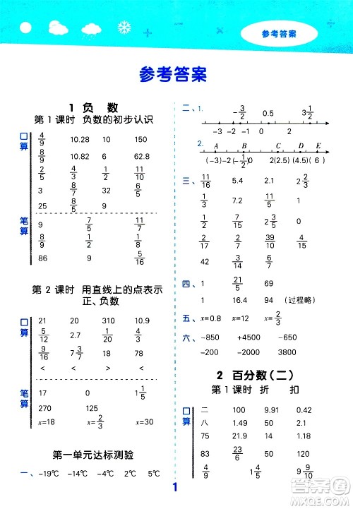 地质出版社2021春季小学口算大通关数学六年级下册RJ人教版答案 地质出版社2021春季小学口算大通关数学六年级下册RJ人教版答案