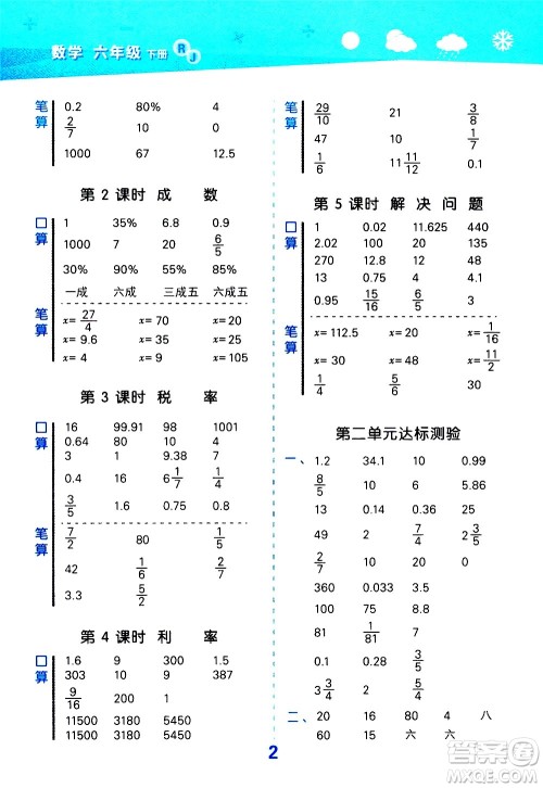 地质出版社2021春季小学口算大通关数学六年级下册RJ人教版答案