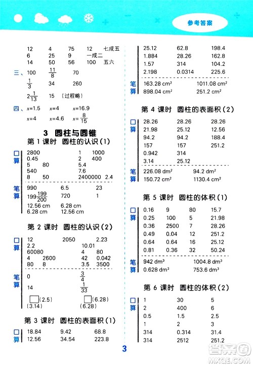 地质出版社2021春季小学口算大通关数学六年级下册RJ人教版答案