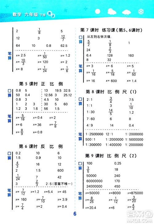 地质出版社2021春季小学口算大通关数学六年级下册RJ人教版答案