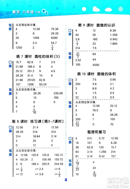 地质出版社2021春季小学口算大通关数学六年级下册RJ人教版答案 地质出版社2021春季小学口算大通关数学六年级下册RJ人教版答案