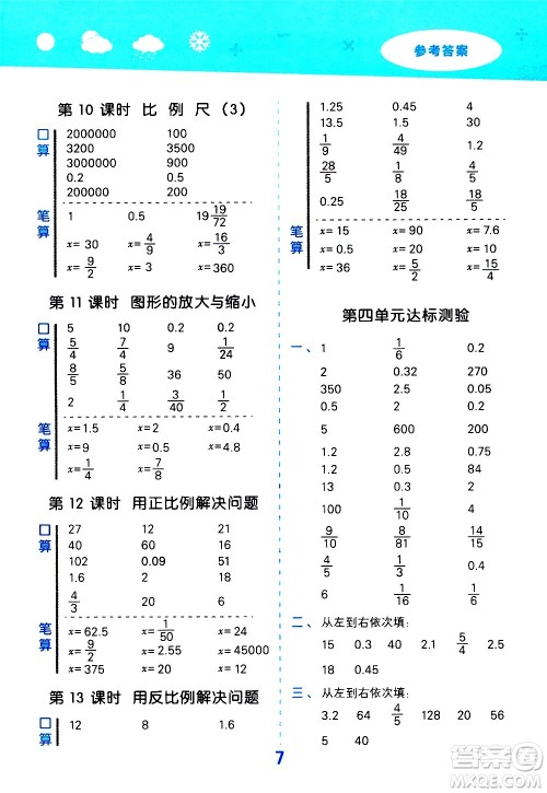 地质出版社2021春季小学口算大通关数学六年级下册RJ人教版答案 地质出版社2021春季小学口算大通关数学六年级下册RJ人教版答案