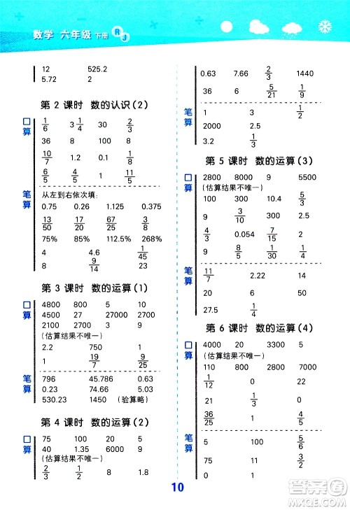 地质出版社2021春季小学口算大通关数学六年级下册RJ人教版答案