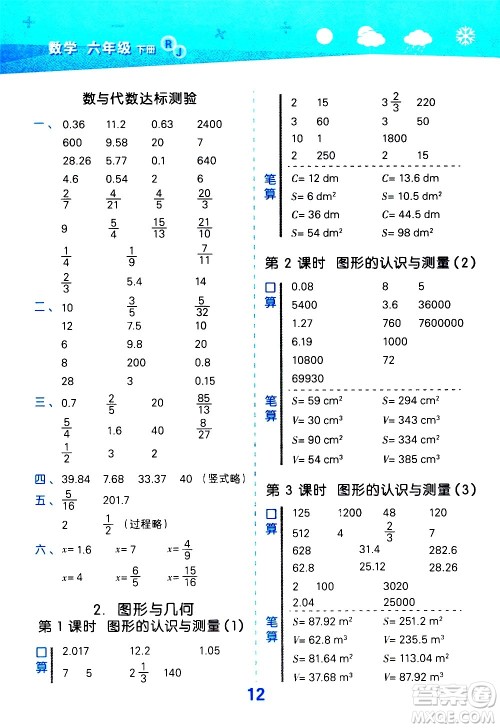 地质出版社2021春季小学口算大通关数学六年级下册RJ人教版答案