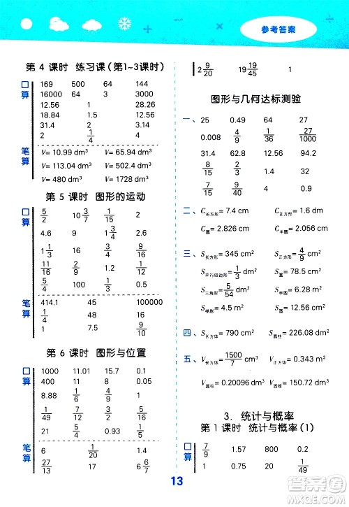 地质出版社2021春季小学口算大通关数学六年级下册RJ人教版答案 地质出版社2021春季小学口算大通关数学六年级下册RJ人教版答案